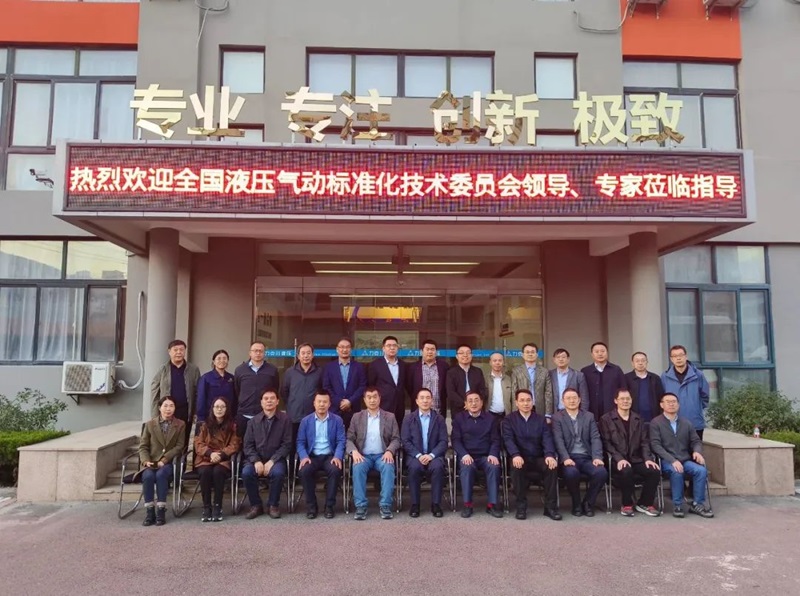 青島力克川液壓機械有限公司協辦國家標準審查會議在青島勝利召開！6.jpg